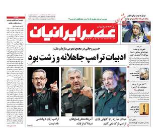 روزنامه های پنجشنبه ۳۰ شهریور ۹۶