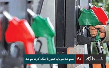 احتمالاً  دو نرخی شدن بنزین تا دو هفته آینده