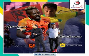 نفت آبادان  - مس رفسنجان؛ بازگشت فیروز به صحنه!