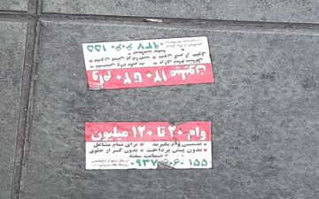 
خبری از وام نیست/ فریب تبلیغات را نخورید