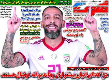 روزنامه شوت