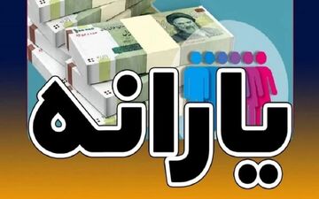 واریز یارانه نقدی دهک‌های ۴ تا ۹؛ خبر فوری امشب!