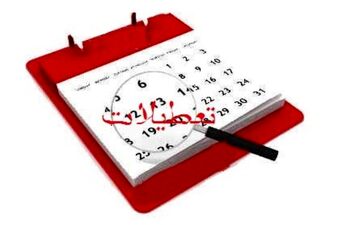 چرا بعد از تعطیلات هم احساس خستگی می‌کنیم؟!؟ 
