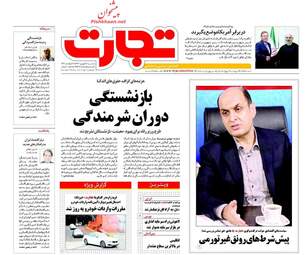 روزنامه های اقتصادی یکشنبه ۲۶ شهریور ۹۶