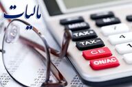 پاداش به گزارش‌دهندگان فرار مالیاتی در سال ۱۴۰۵