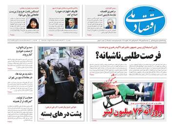 روزنامه های دوشنبه 29 بهمن 97