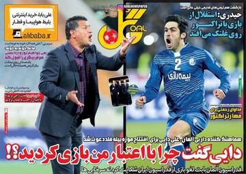روزنامه های ورزشی چهارشنبه ۱۸ مرداد ۹۶