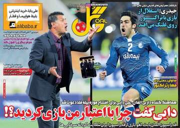 روزنامه های ورزشی چهارشنبه ۱۸ مرداد ۹۶