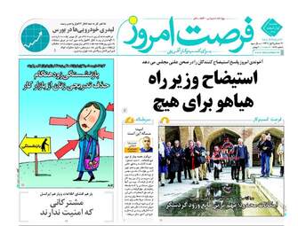 روزنامه های اقتصادی یکشنبه ۱ اسفند ۹۵ 