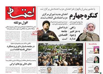 Etemaad