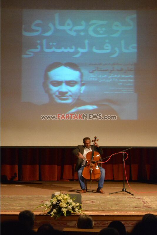 مراسم سالگرد عارف لرستانی