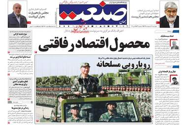روزنامه‌های چهارشنبه 17 اردیبهشت 99