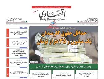 روزنامه های اقتصادی یکشنبه ۲۷ فروردین ۹۶ 
