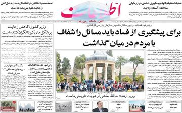 روزنامه های چهارشنبه 21 مهر ماه