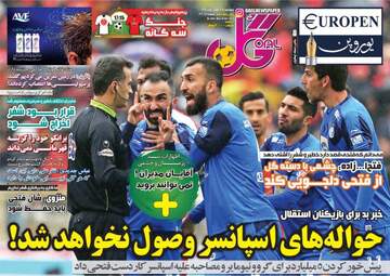 روزنامه های ورزشی دوشنبه 29 بهمن 97