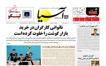 روزنامه های یکشنبه 22 مرداد