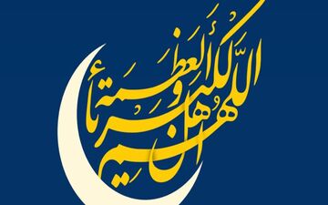 اقامه نماز عید فطر به امامت رهبر انقلاب در مصلای امام خمینی(ره)