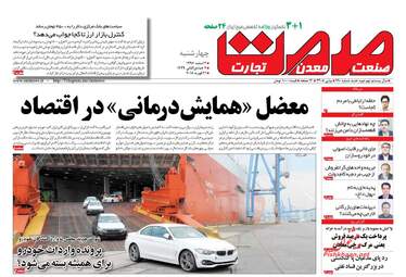روزنامه های اقتصادی چهارشنبه ۲ اسفند ۹۶