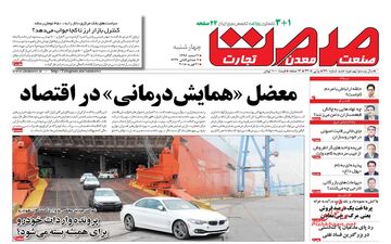 روزنامه های اقتصادی چهارشنبه ۲ اسفند ۹۶
