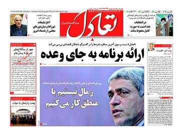  روزنامه های اقتصادی پنجشنبه ۲۱ اردیبهشت ۹۶ 