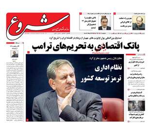 روزنامه های یکشنبه ۱۶ اردیبهشت ۹۷