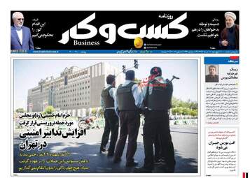روزنامه های اقتصادی پنج شنبه ۱۸ خرداد ۹۶ 