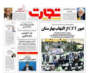 روزنامه های اقتصادی دوشنبه ۱۶ مهر ۹۷