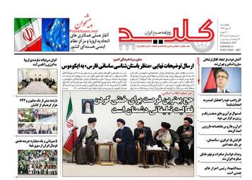روزنامه های چهارشنبه ۱۲ مهر ۹۶