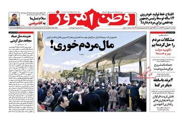 روزنامه های یکشنبه ۲۰ فروردین ۹۶ 