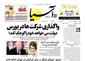 روزنامه‌های شنبه 20 اردیبهشت 99