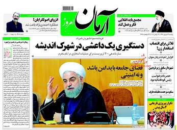 روزنامه های پنجشنبه ۲۳ شهریور ۹۶