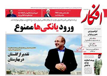 روزنامه های چهارشنبه ۸ شهریور ۹۶