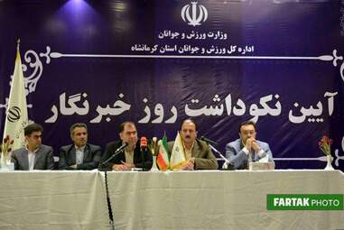 تجلیل از خبرنگاران ورزشی توسط اداره ورزش و جوانان استان کرمانشاه