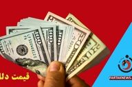 قیمت دلار، یورو و سایر ارزها امروز جمعه ۲۲ فروردین ۱۴۰۴