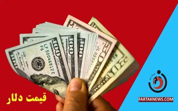 قیمت دلار امروز شنبه 24 خرداد 1404