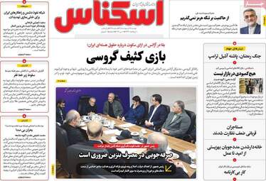 صفحه اول روزنامه های اقتصادی ۲۸ اردیبهشت ۱۴۰۵