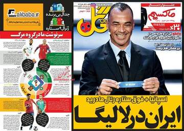 روزنامه های شنبه ۱۱ آذر ۹۶
