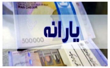 یارانه این افراد به زودی قطع خواهد شد