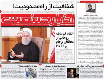 روزنامه های سه‌شنبه 20 آذر 97