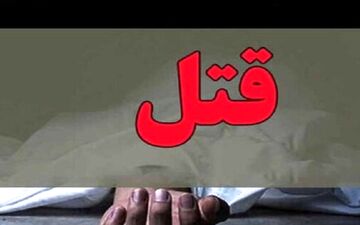 سهم الارثی که با قتل پدر پایان یافت