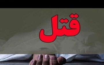سهم الارثی که با قتل پدر پایان یافت