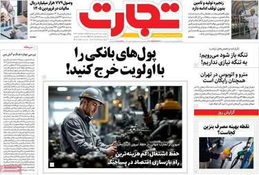 صفحه اول روزنامه های اقتصادی دوشنبه ۱۱ خرداد ۱۴۰۵