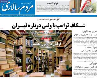صفحه نخست روزنامه‌ها دوشنبه ۱۱ خرداد ۱۴۰۵