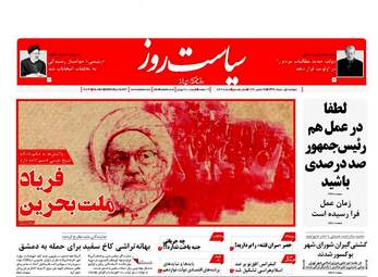 روزنامه های دوشنبه ۱ خرداد ۹۶ 