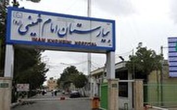 آیا توقیف اموال بیمارستانی در کرج صحت دارد؟