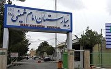 آیا توقیف اموال بیمارستانی در کرج صحت دارد؟