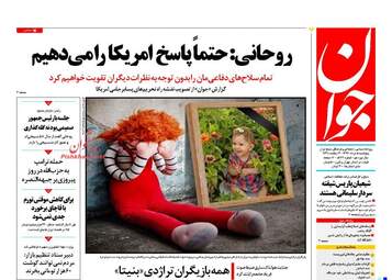روزنامه های پنجشنبه ۵ مرداد ۹۶