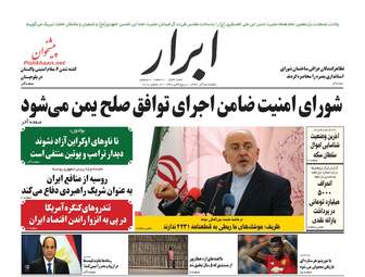 روزنامه های یکشنبه 25 آذر 97