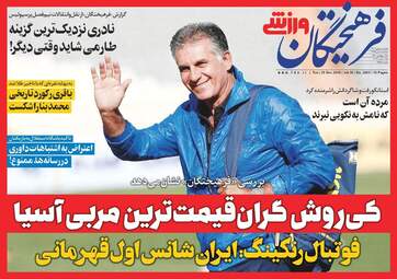 روزنامه های سه‌شنبه 4 دی 97