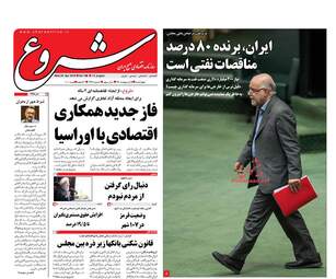 روزنامه های اقتصادی چهارشنبه ۵ اردیبهشت ۹۷